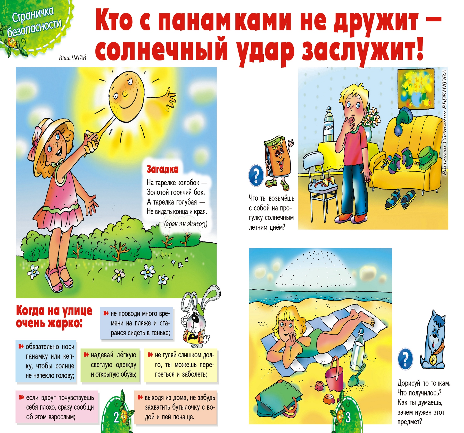 Безопасность на солнце