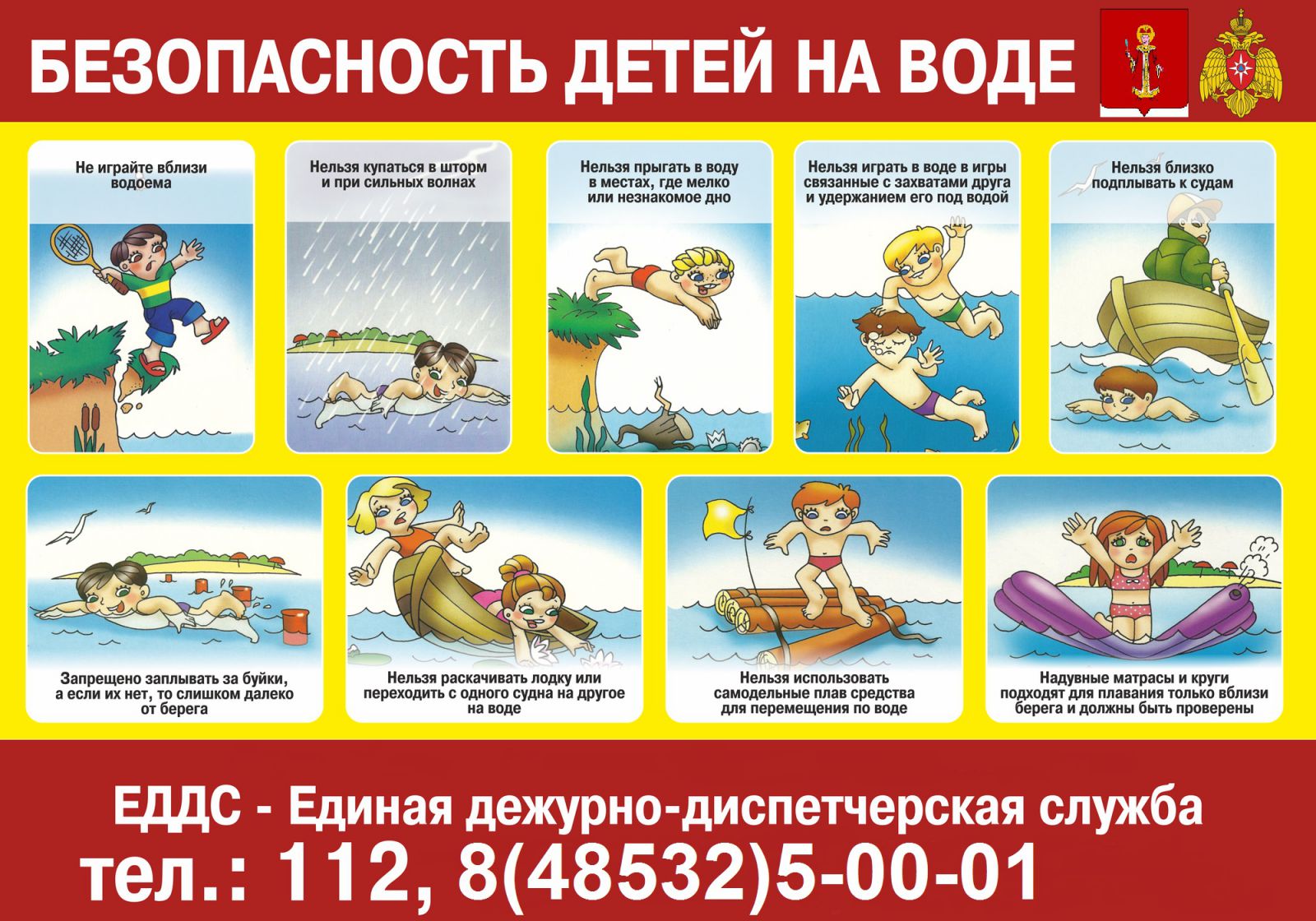 Безопасность детей на воде