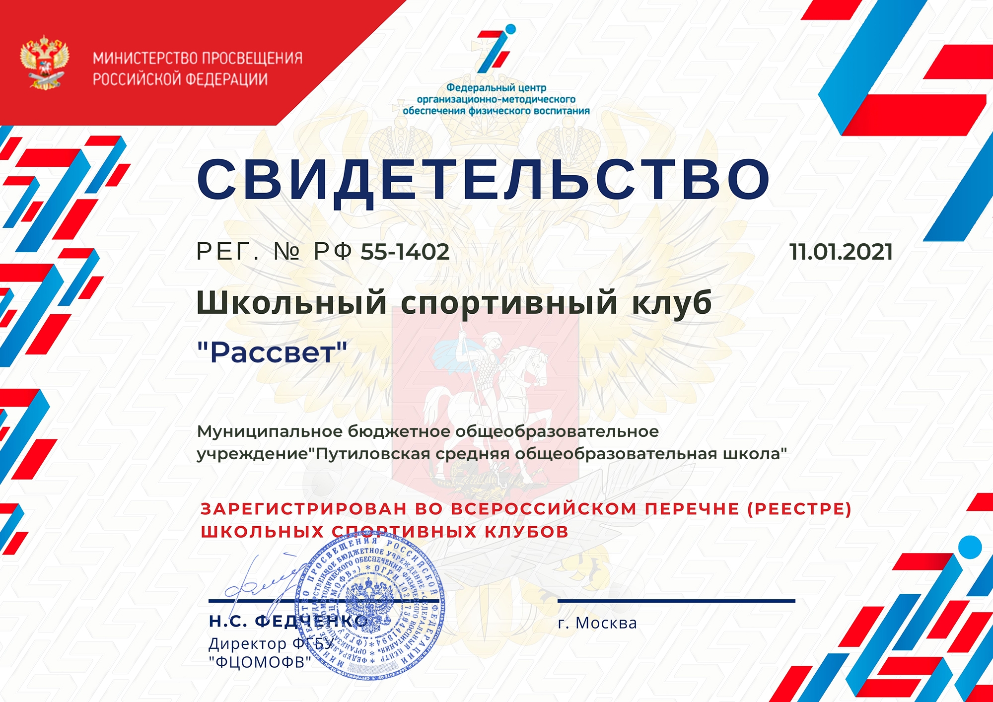 Свидетельство