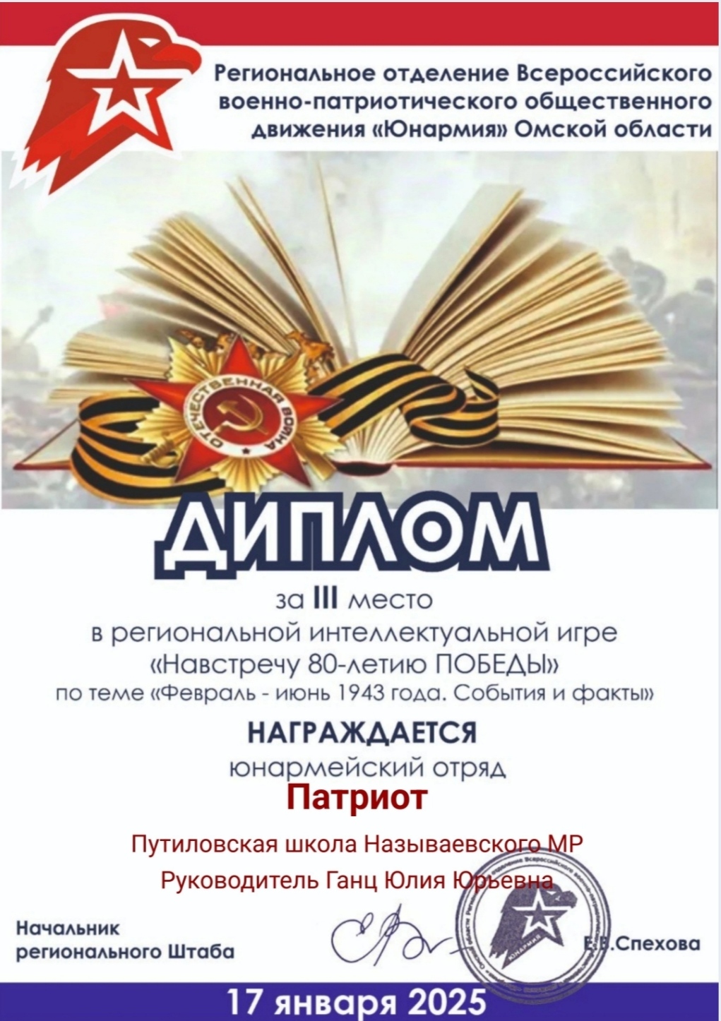 Юнармейский отряд &amp;quot;Патриот&amp;quot;.