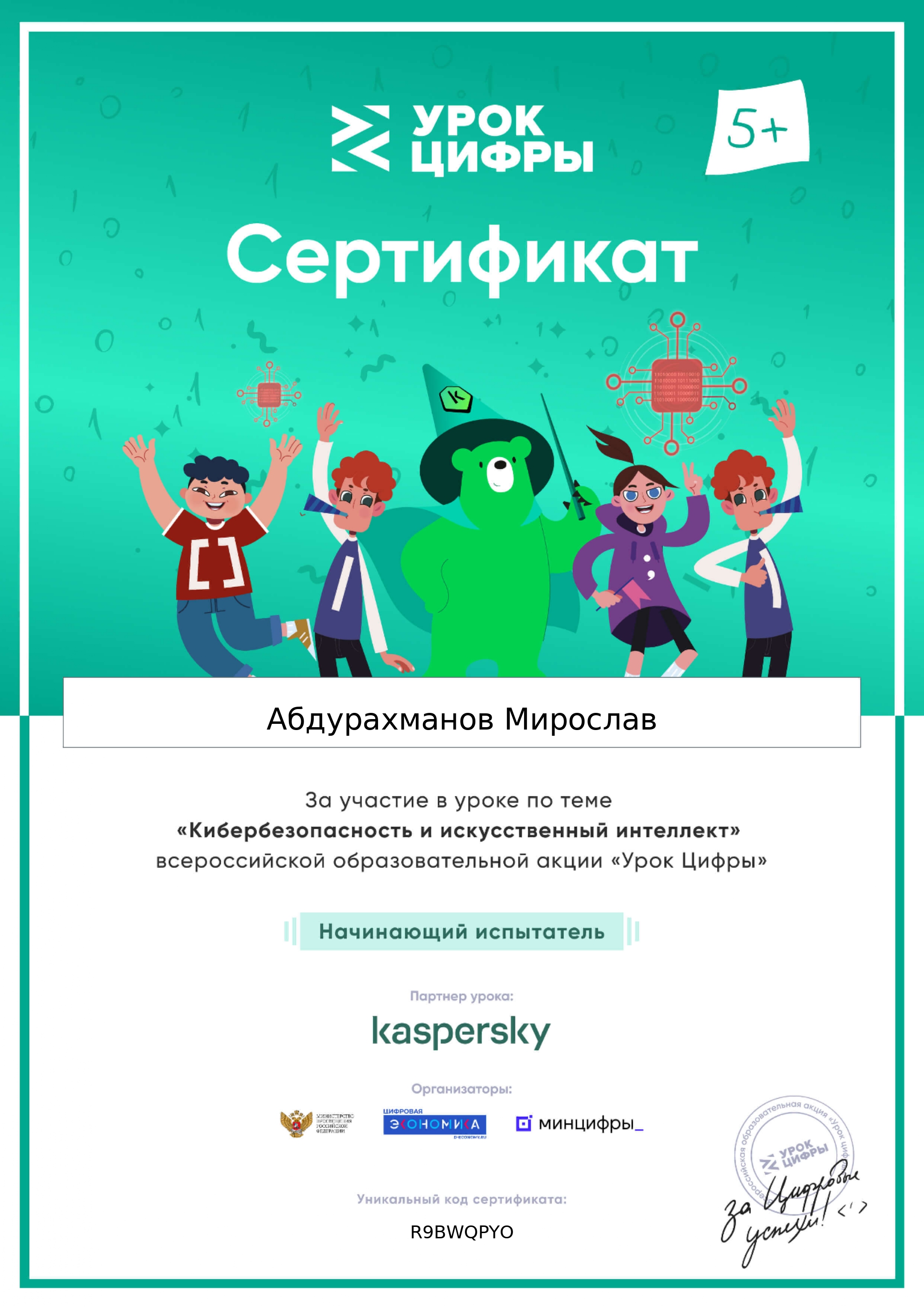 Всероссийский образовательный проект «Урок цифры».