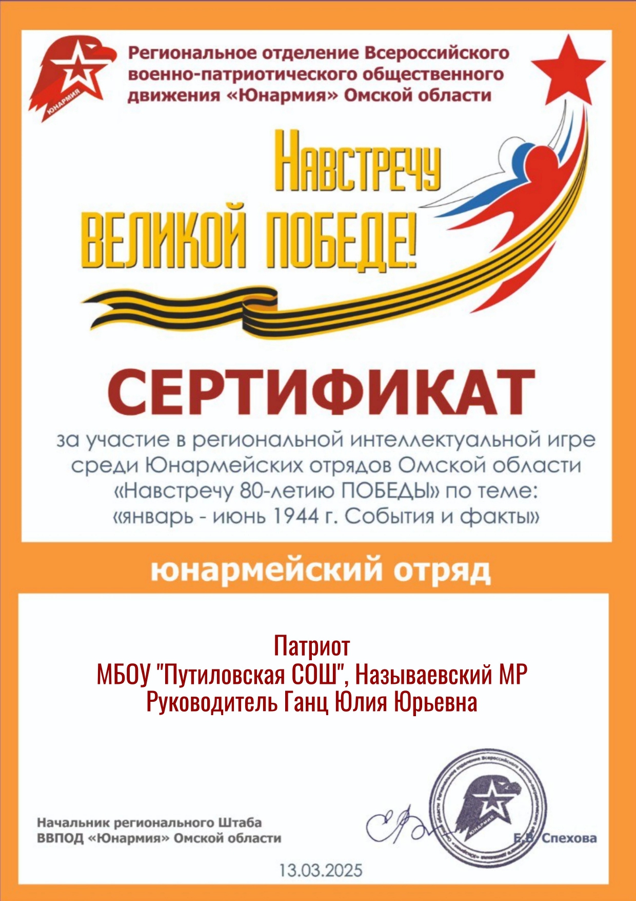 Юнармейский отряд &amp;quot;Патриот&amp;quot;.