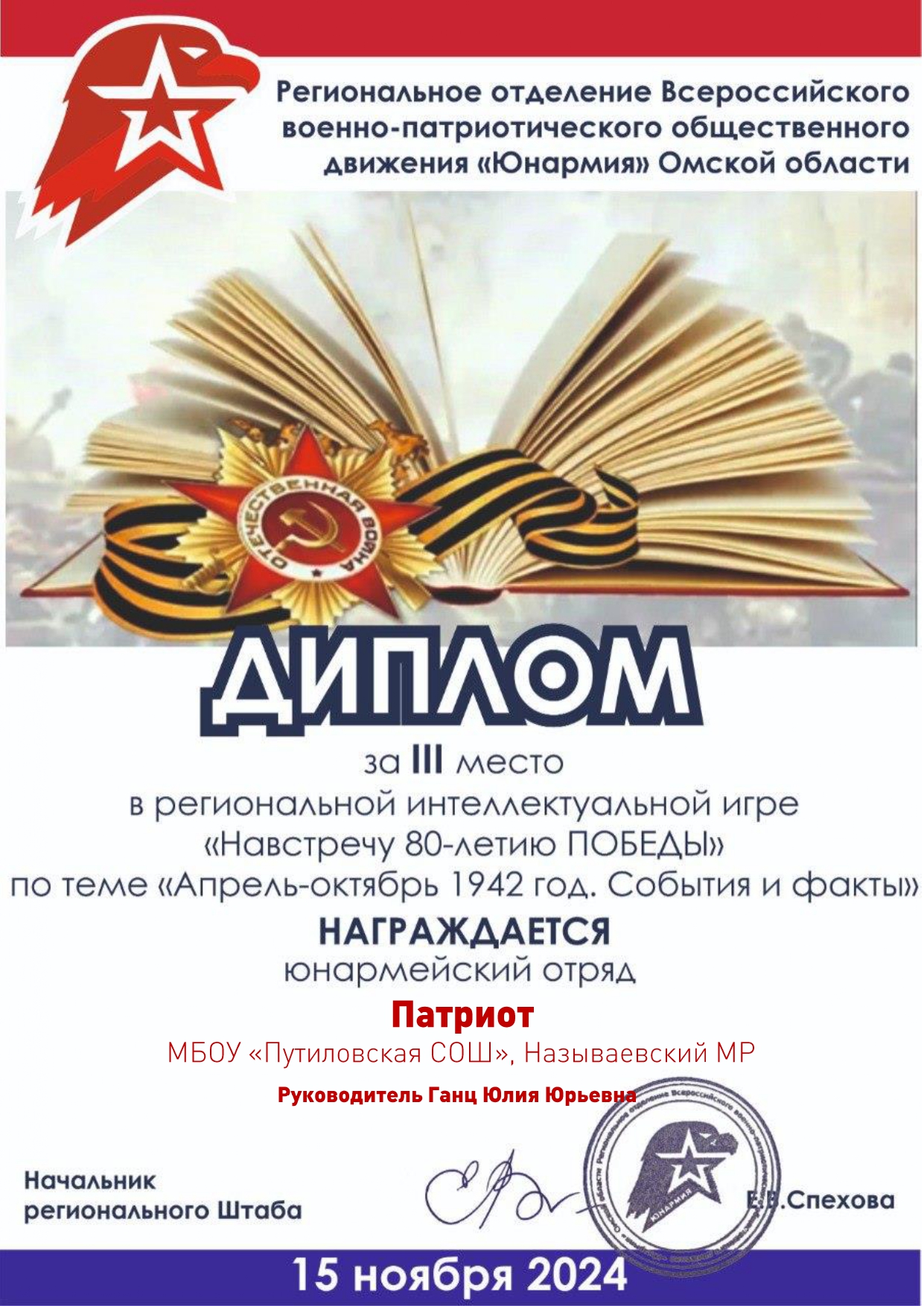 Третья Юнармейская интеллектуальная игра среди Юнармейских отрядов Омской области  «Навстречу 80-летию ПОБЕДЫ».