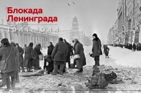 81-годовщина полного освобождения Ленинграда от фашистской блокады.