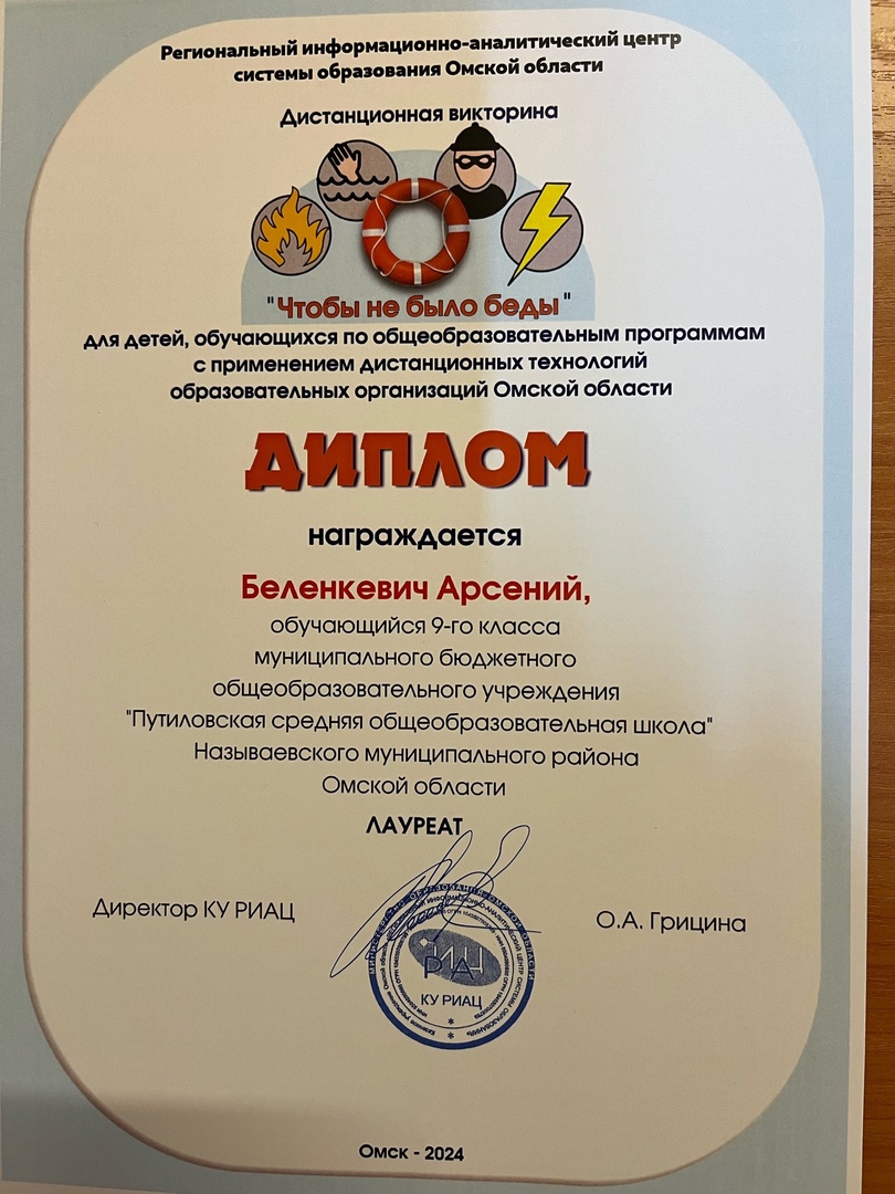 Дистанционная викторина РИАЦ Омской области «Чтобы не было беды».