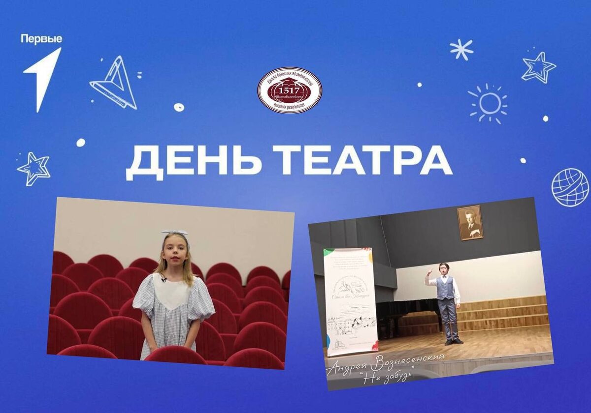 Всероссийская Акция «В мире театра».
