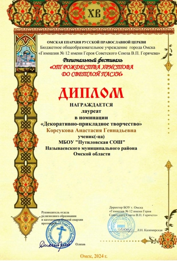 Региональный фестиваль декоративно-прикладного творчества &amp;quot;От рождества Христова до светлой Пасхи&amp;quot;..
