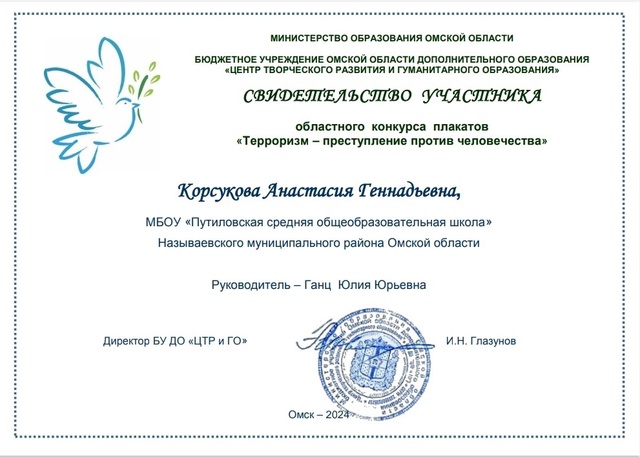 Областной конкурс плакатов «Терроризм-преступление против человечества»..