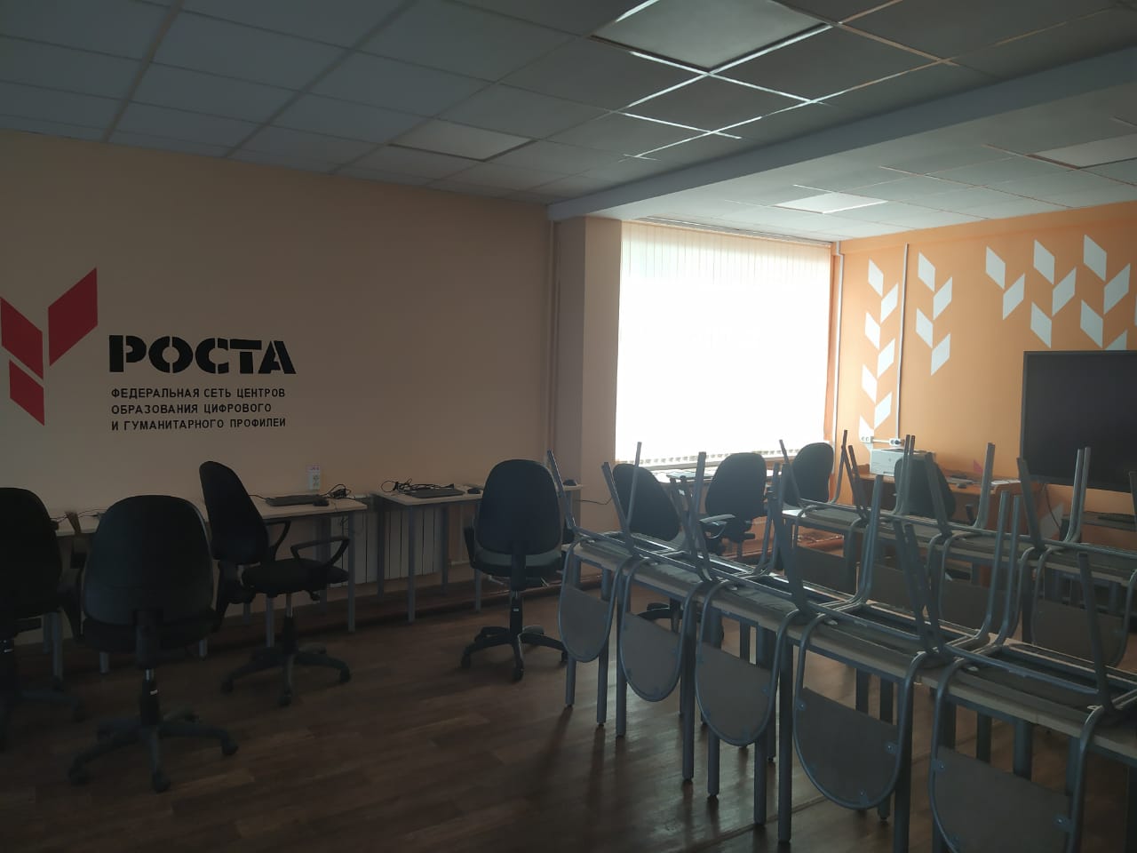 Точка Роста