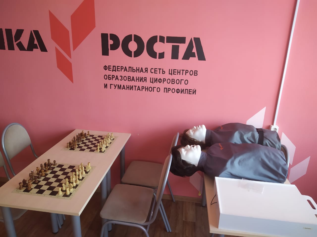 Точка Роста