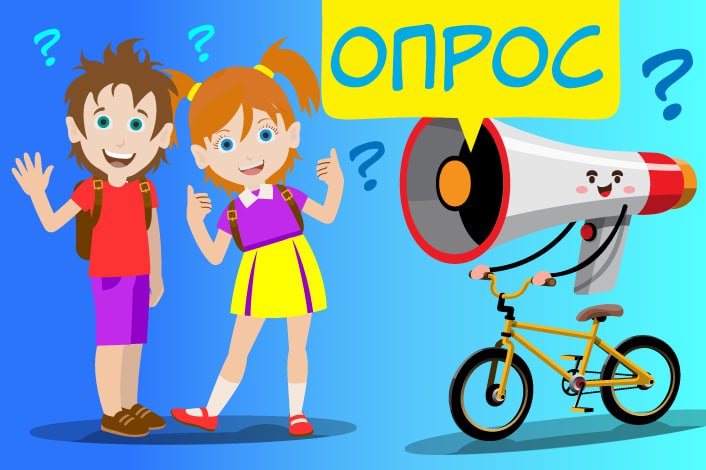 Всероссийский опрос родительской общественности.