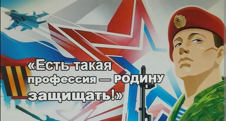 X Всероссийская информационно-агитационная акция «Есть такая профессия – Родину защищать!».