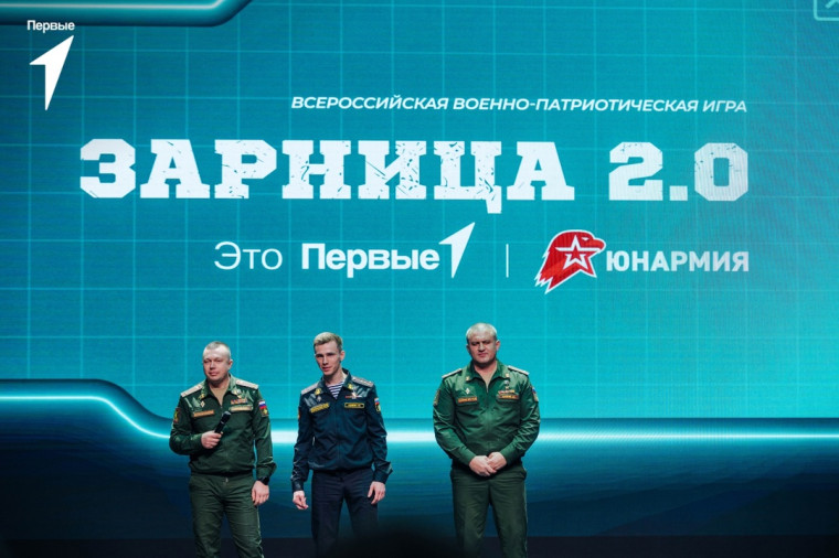 Стартовал второй сезон военно-патриотической игры «Зарница 2.0»!.