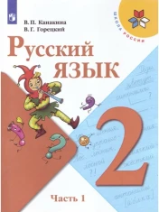 Русский язык