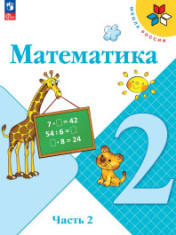 Математика