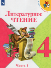Литературное чтение