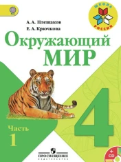 Окружающий мир