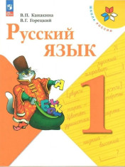 Русский язык